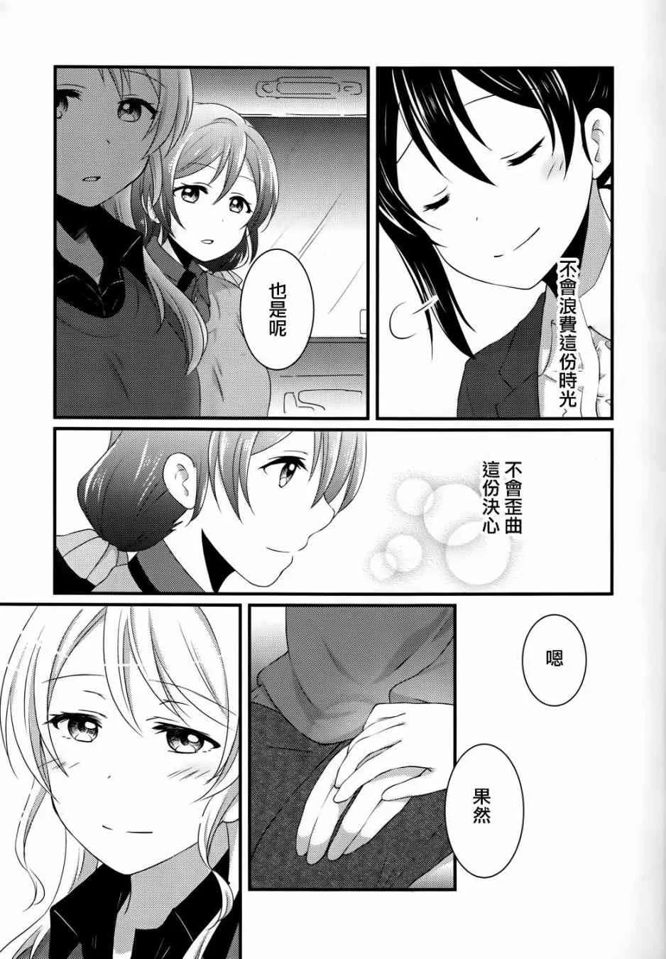 Yes！We are school idol！ 第21页