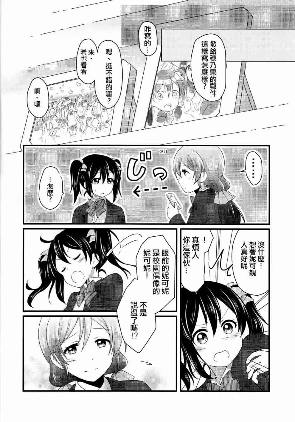Yes！We are school idol！ 第23页