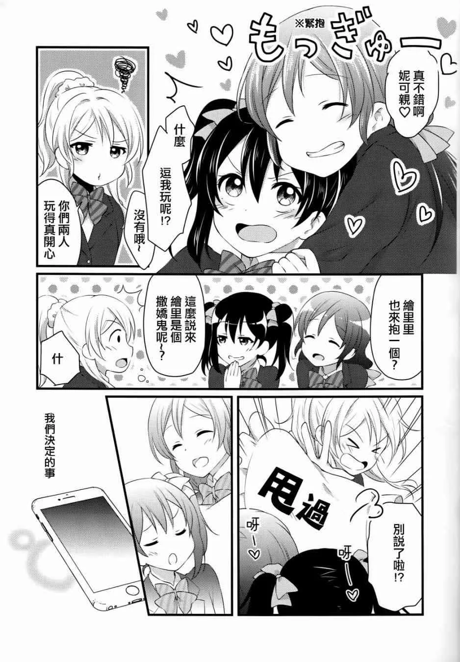 Yes！We are school idol！ 第24页