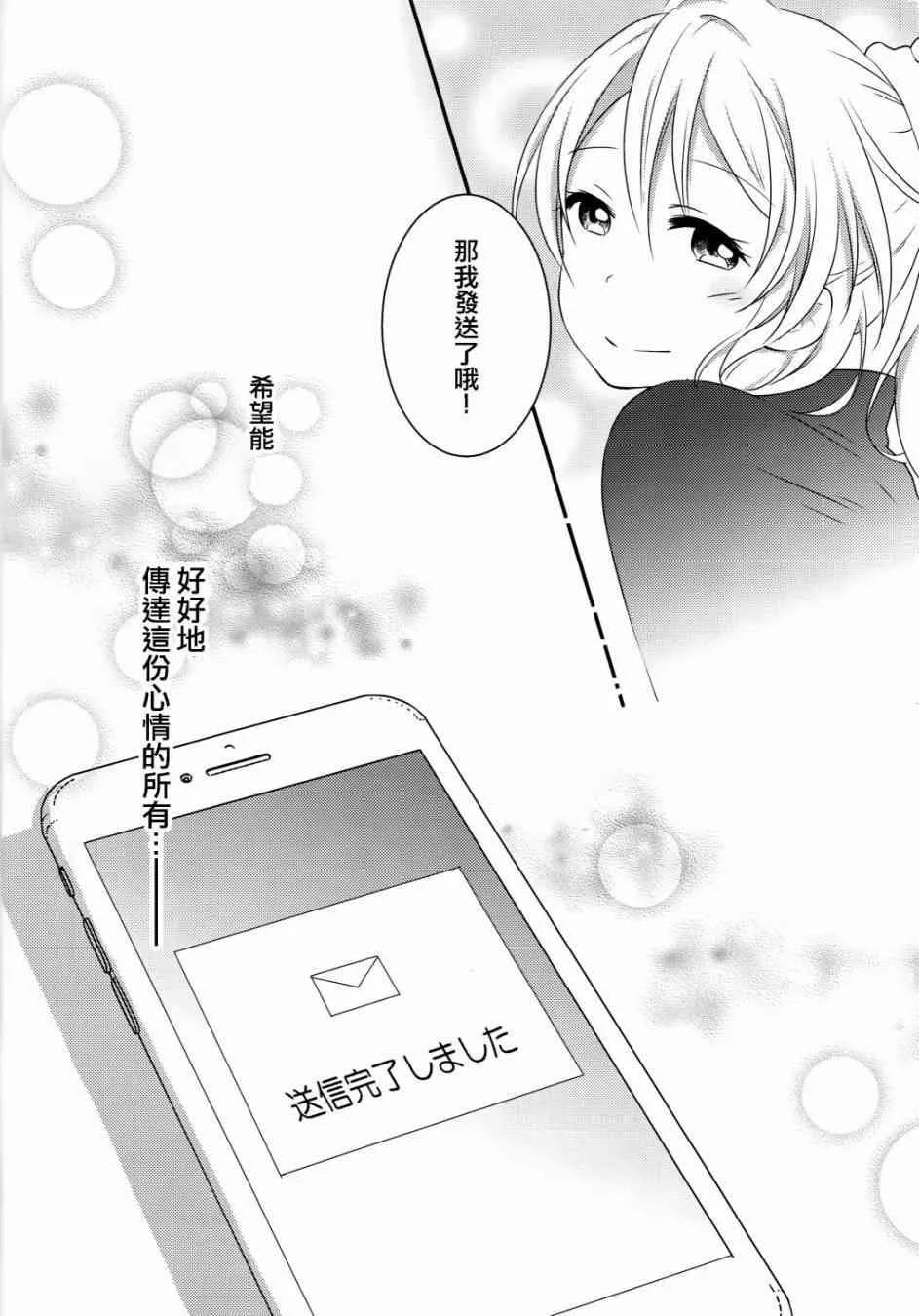 Yes！We are school idol！ 第25页
