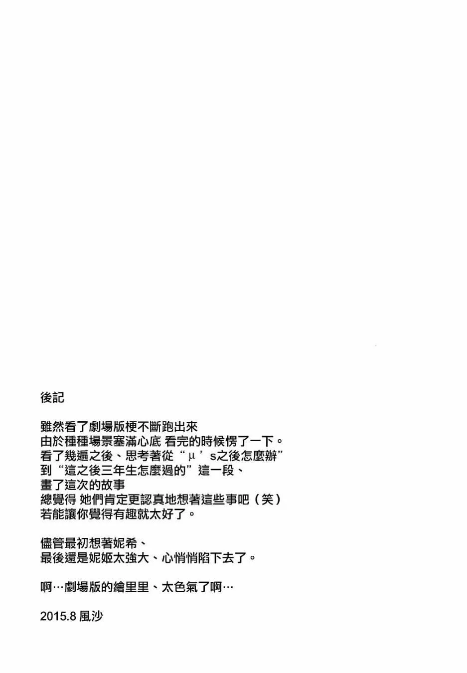 Yes！We are school idol！ 第26页
