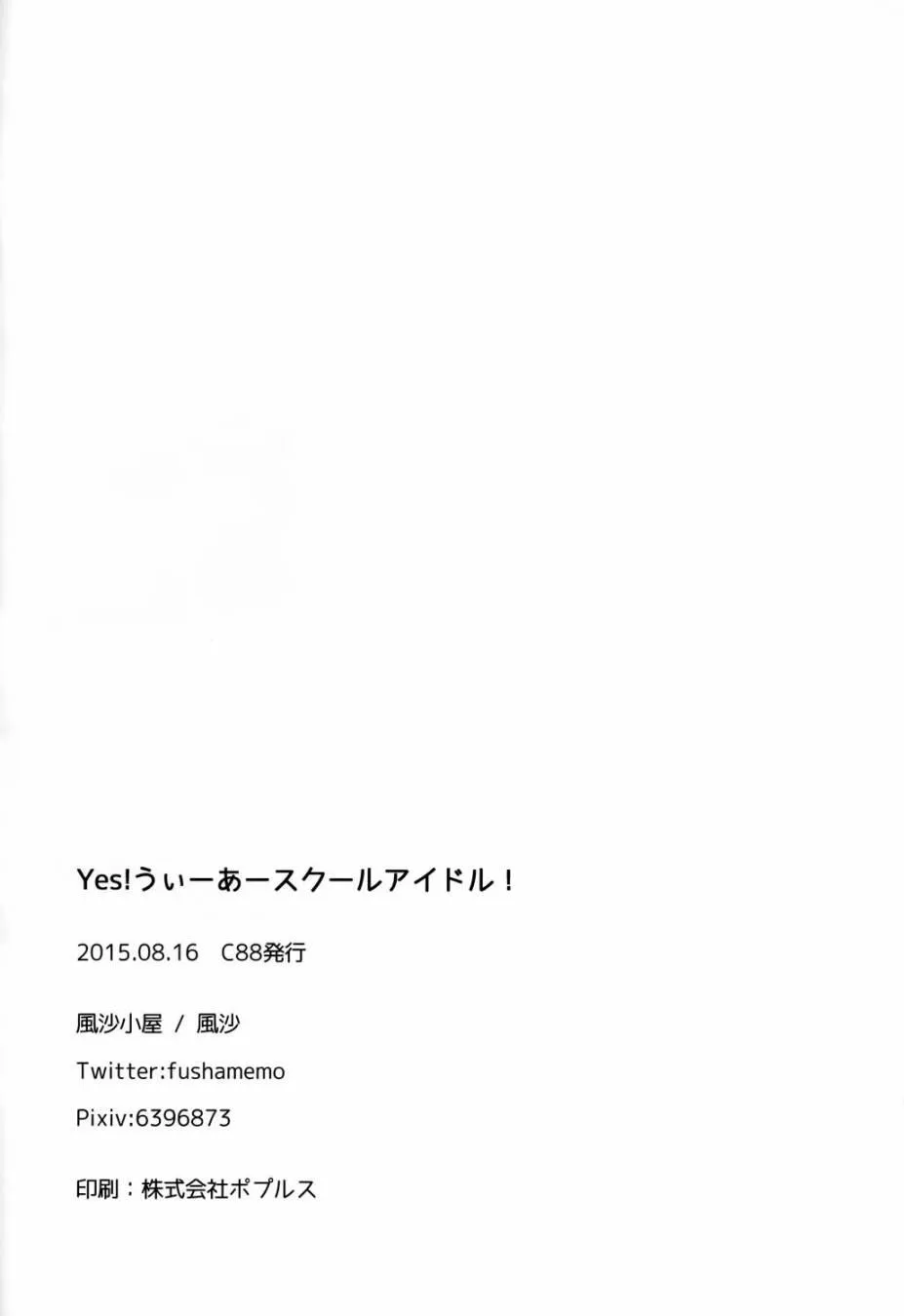 Yes！We are school idol！ 第27页