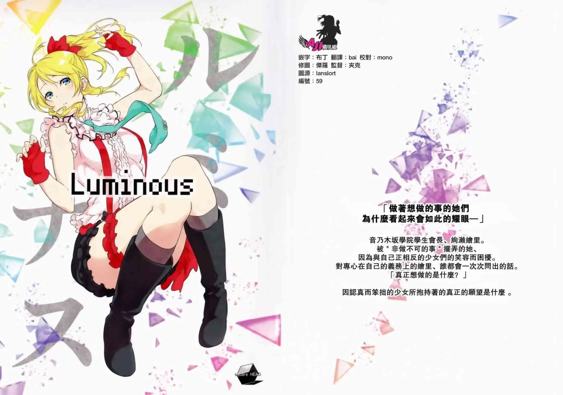 Luminous 第1页