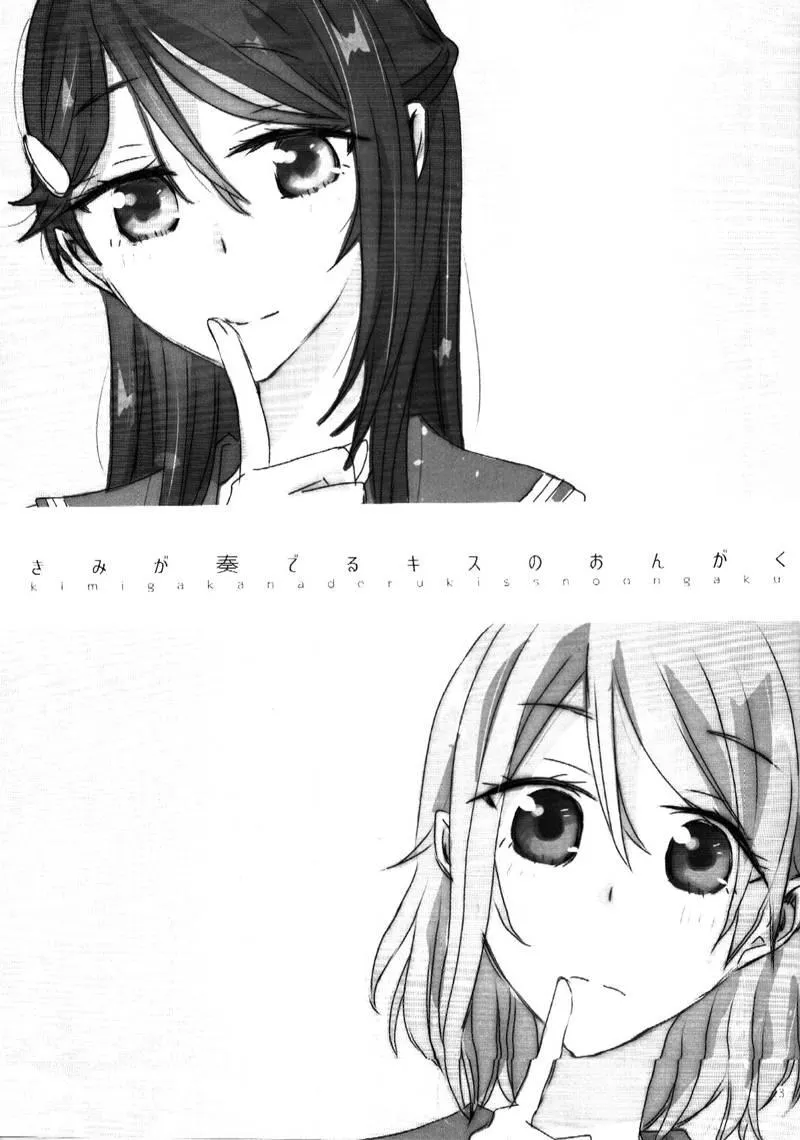 きみが奏でるキスのおんがく 第2页