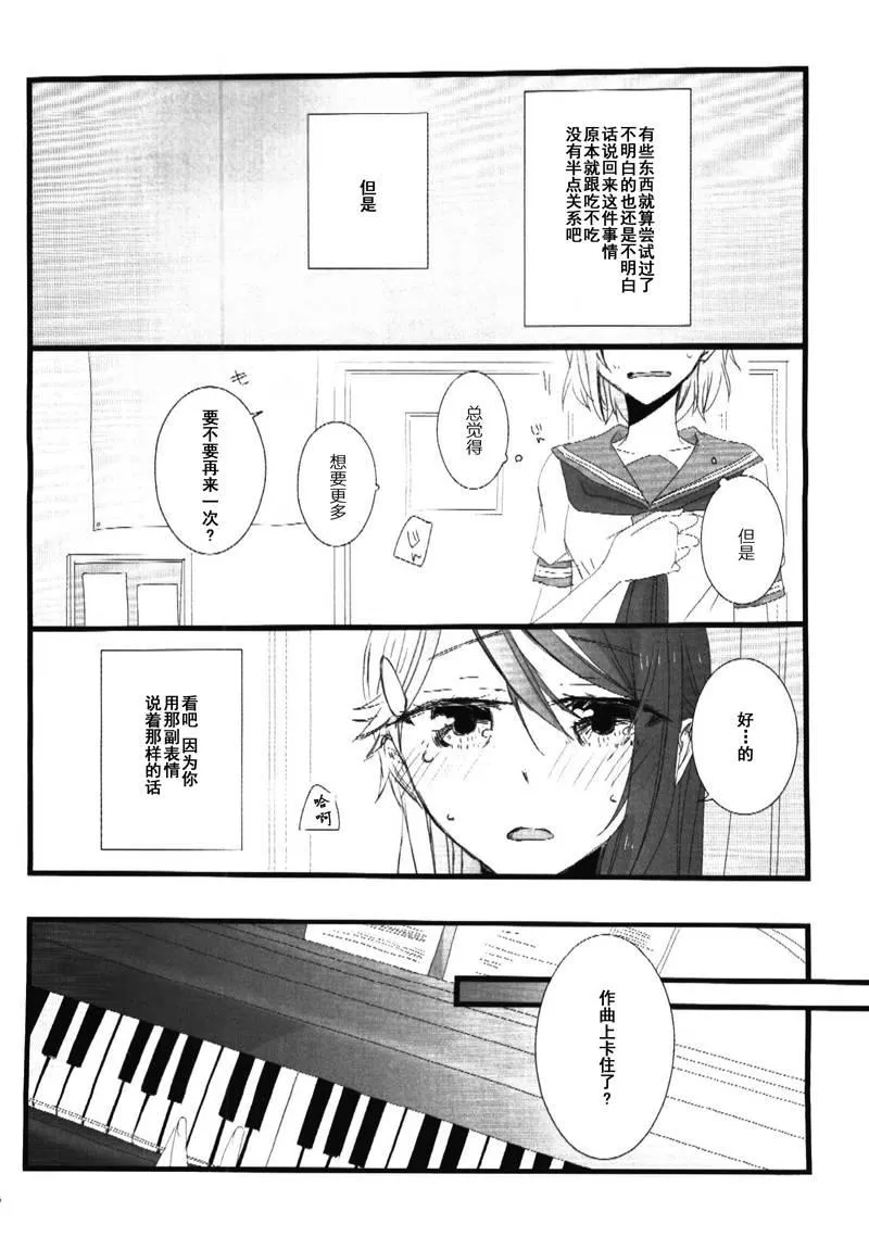 きみが奏でるキスのおんがく 第5页