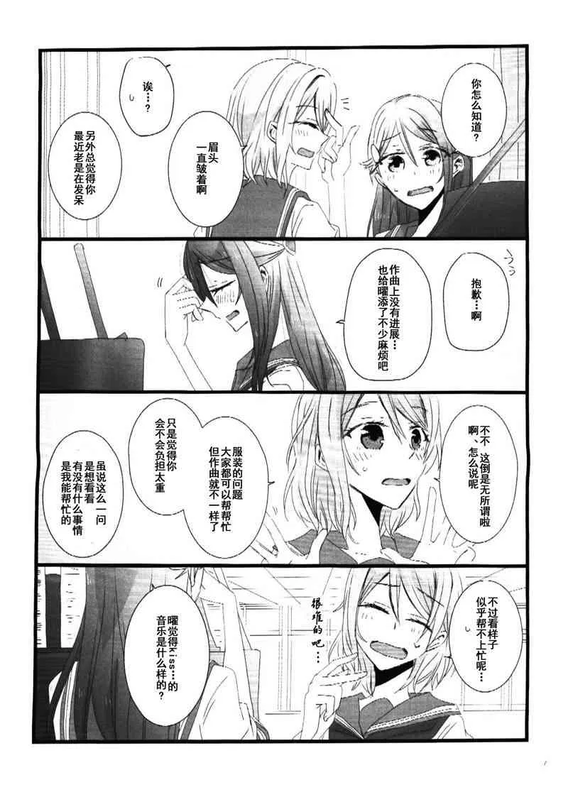 きみが奏でるキスのおんがく 第6页