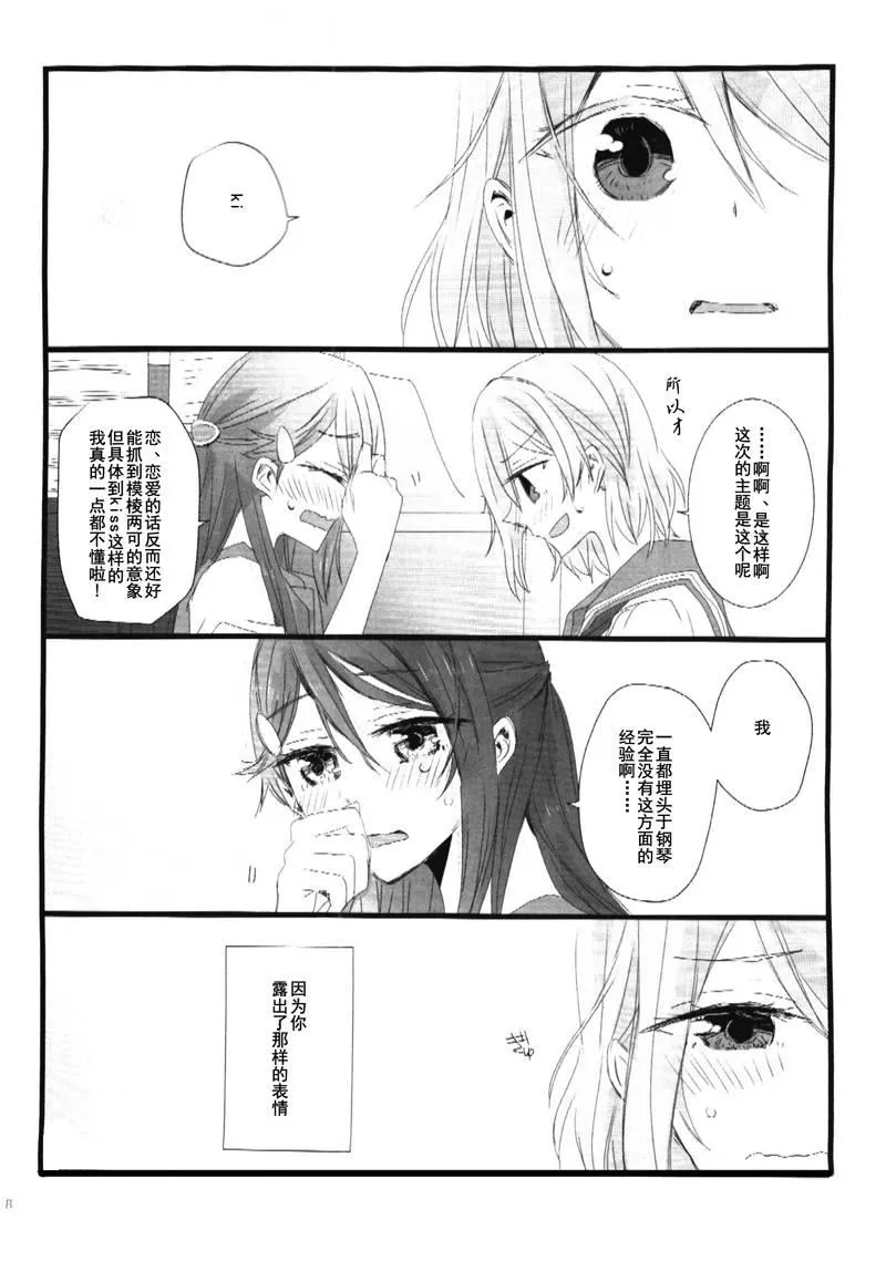 きみが奏でるキスのおんがく 第7页