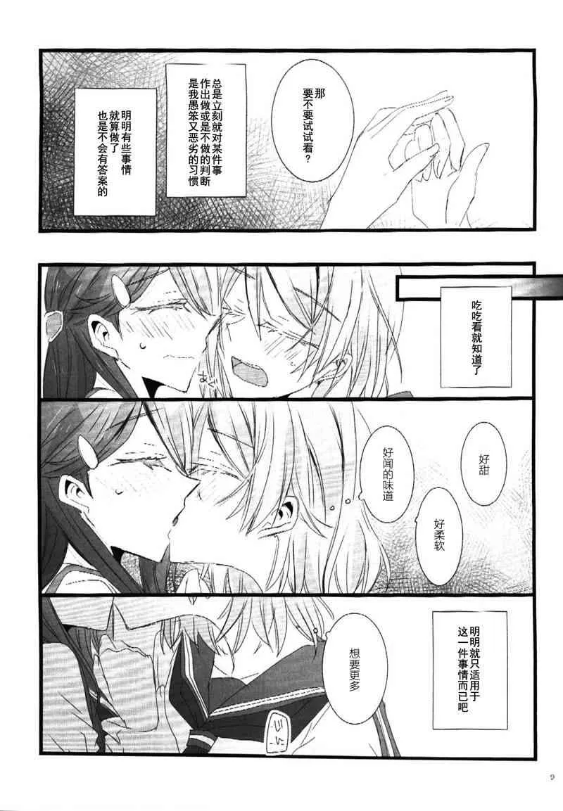 きみが奏でるキスのおんがく 第8页