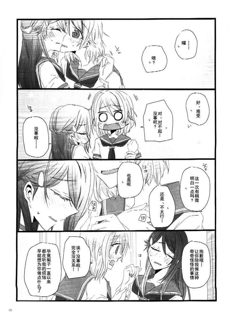 きみが奏でるキスのおんがく 第9页