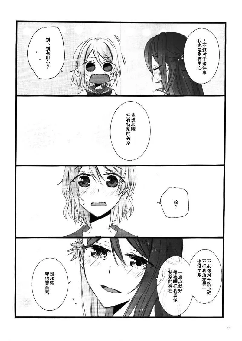 きみが奏でるキスのおんがく 第10页