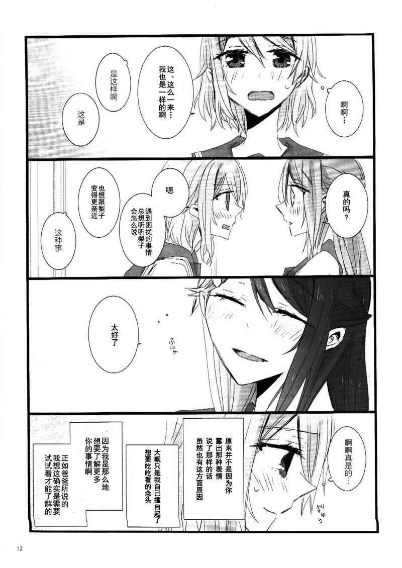 きみが奏でるキスのおんがく 第11页