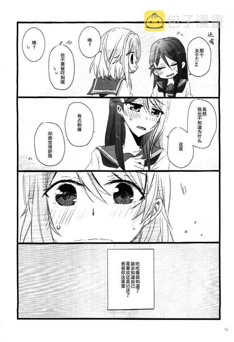 きみが奏でるキスのおんがく 第12页