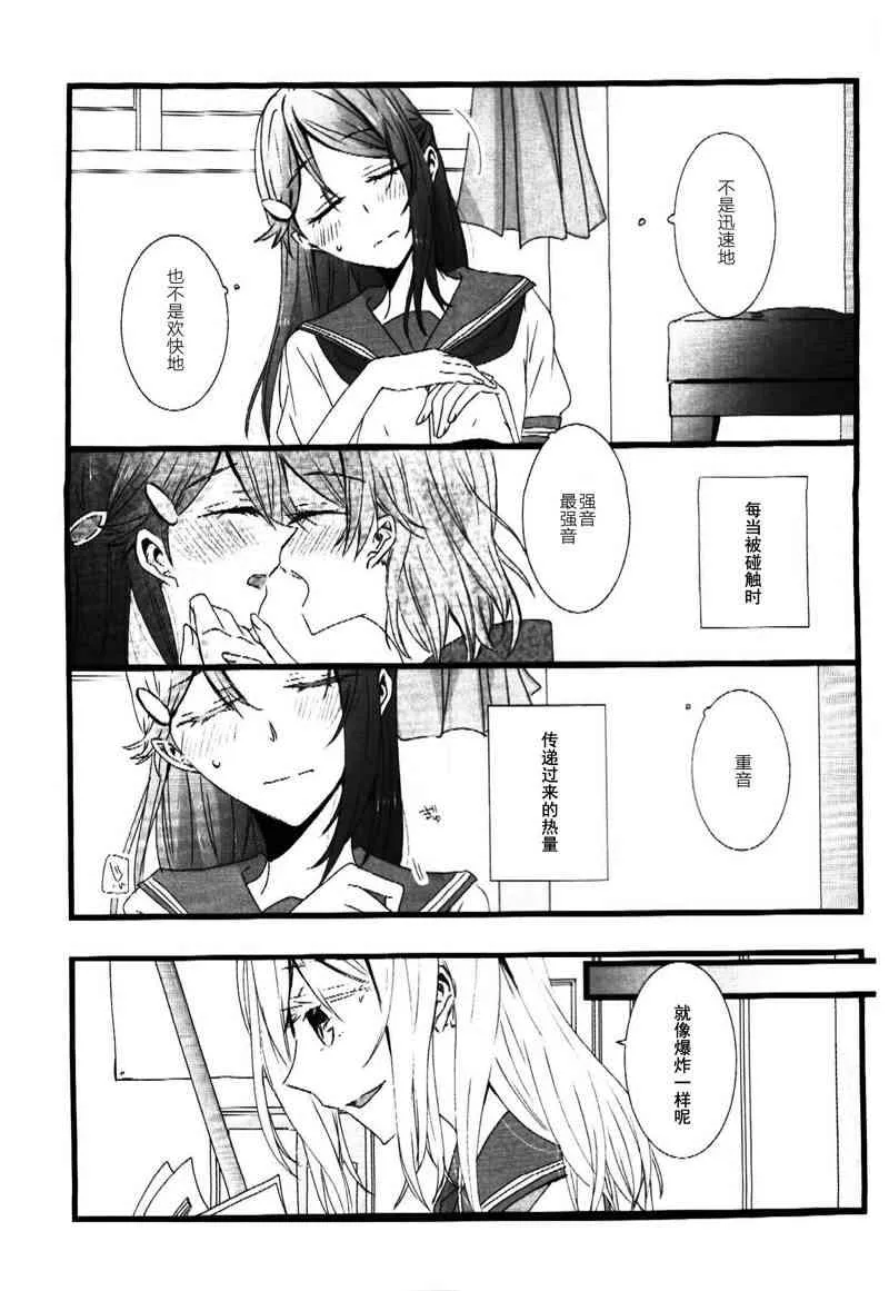 きみが奏でるキスのおんがく 第14页