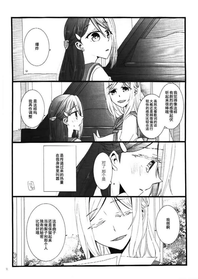 きみが奏でるキスのおんがく 第15页