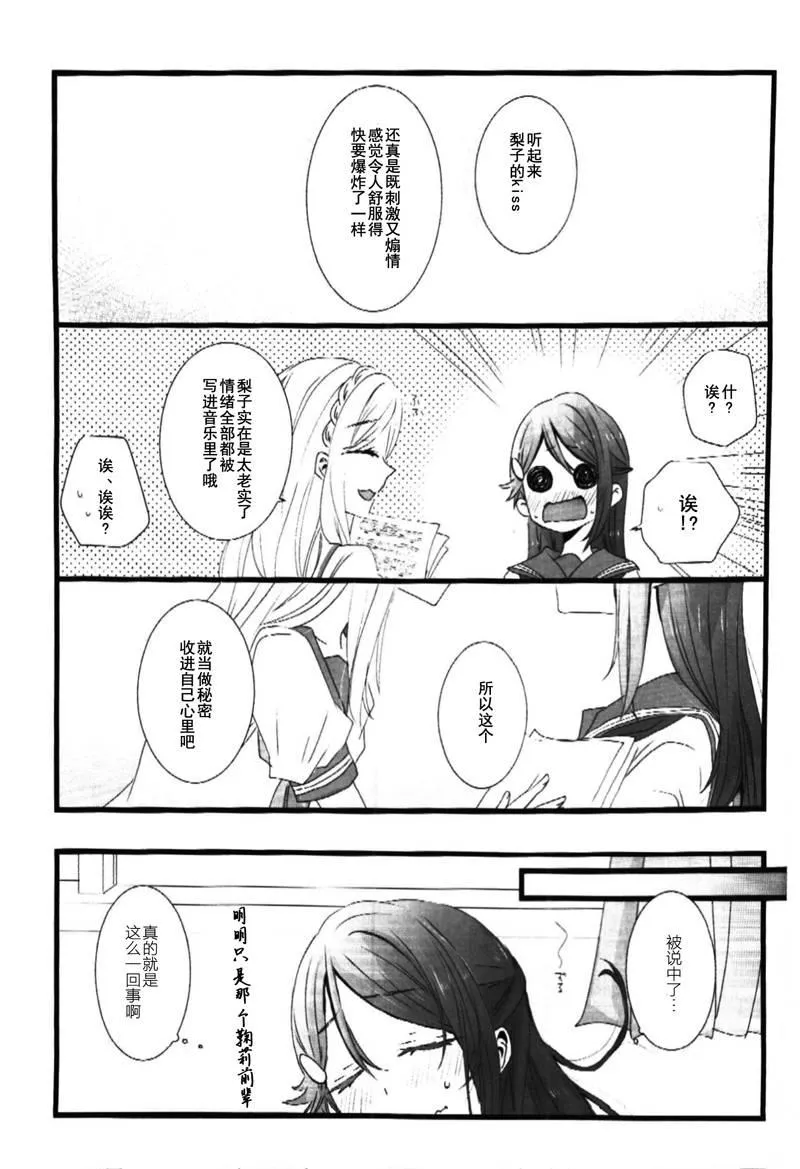 きみが奏でるキスのおんがく 第16页