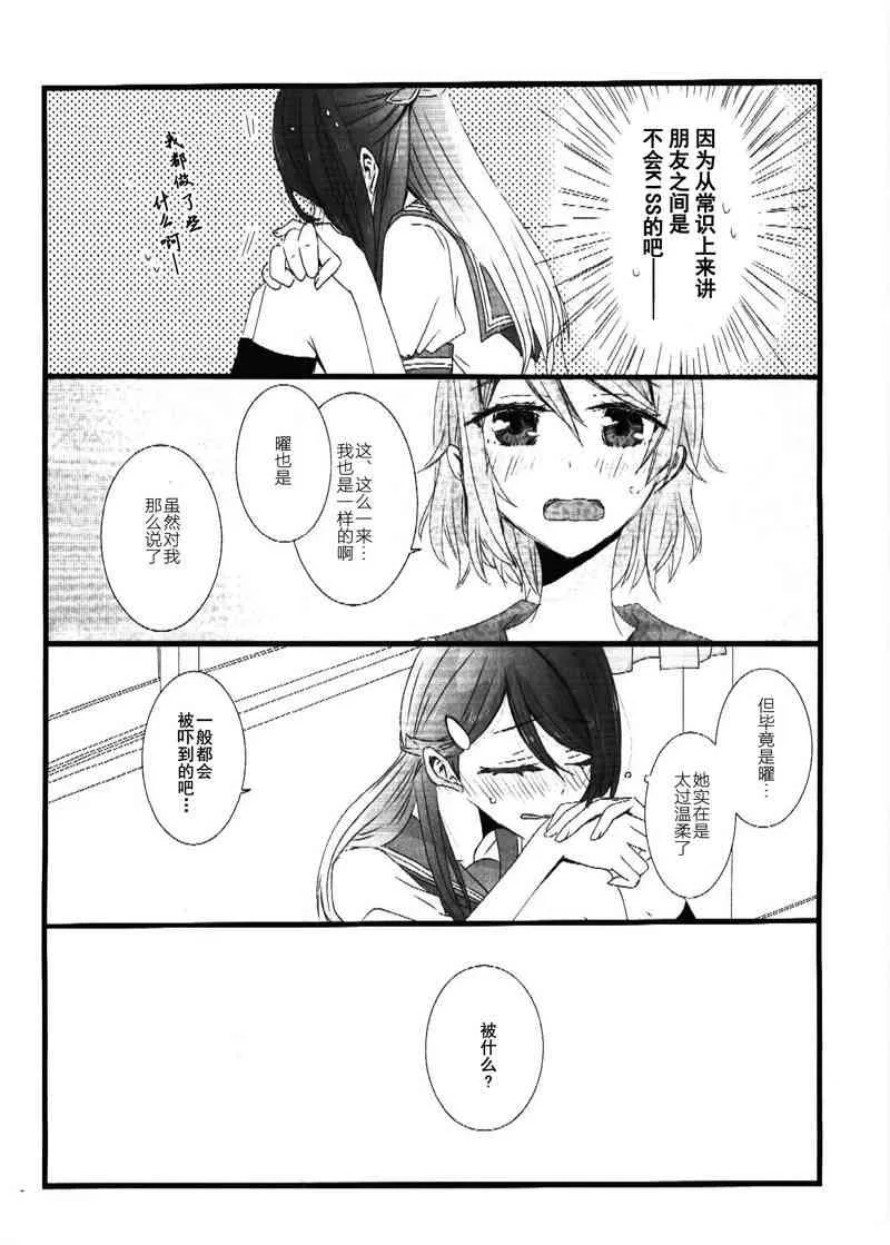 きみが奏でるキスのおんがく 第17页