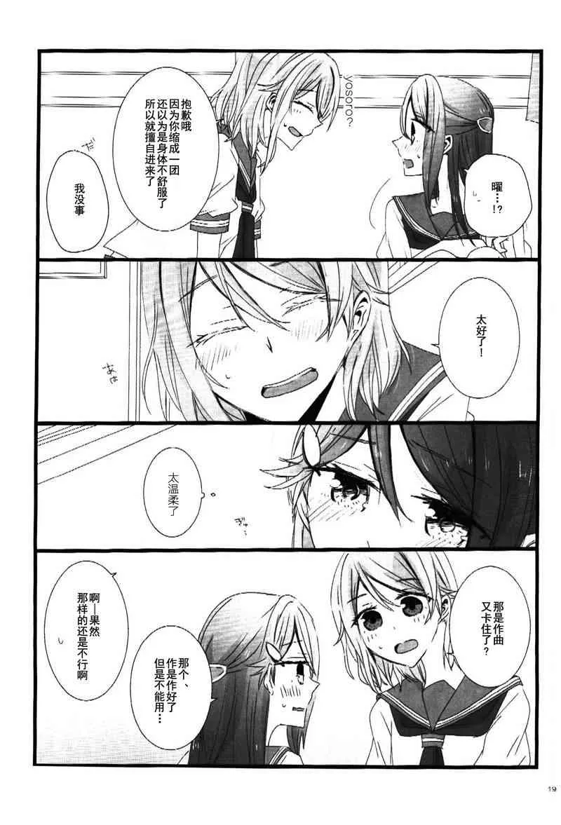 きみが奏でるキスのおんがく 第18页