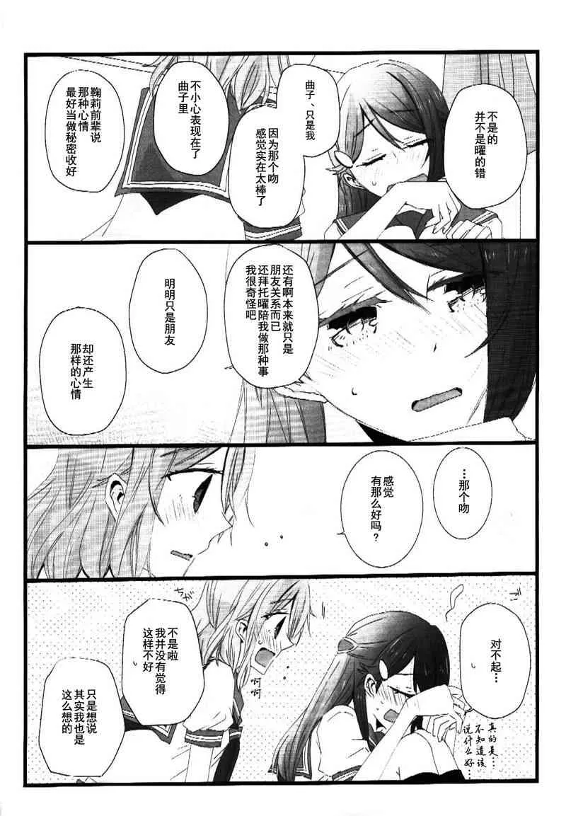 きみが奏でるキスのおんがく 第19页