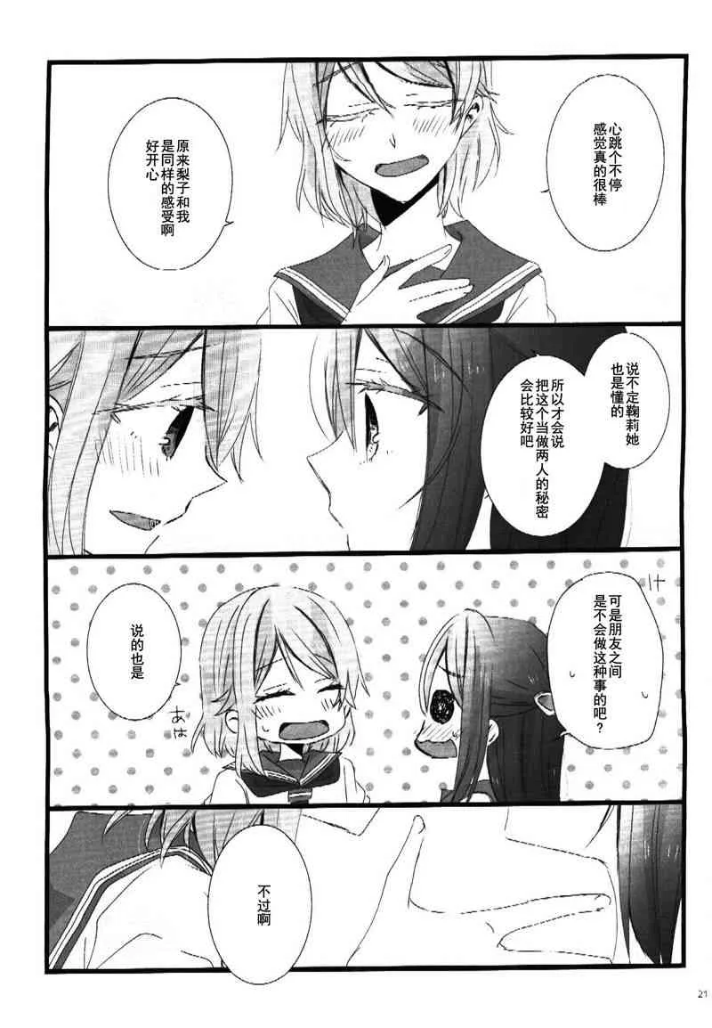 きみが奏でるキスのおんがく 第20页