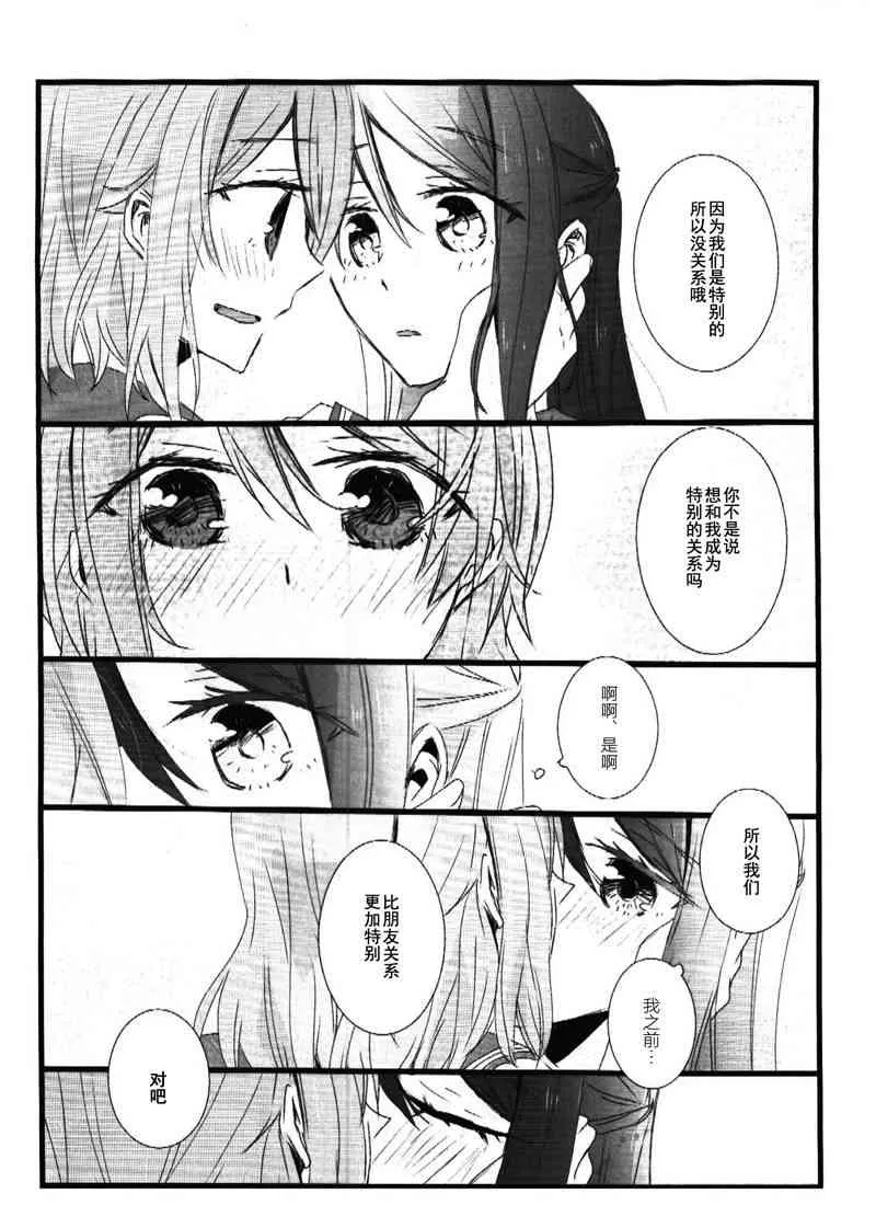 きみが奏でるキスのおんがく 第21页