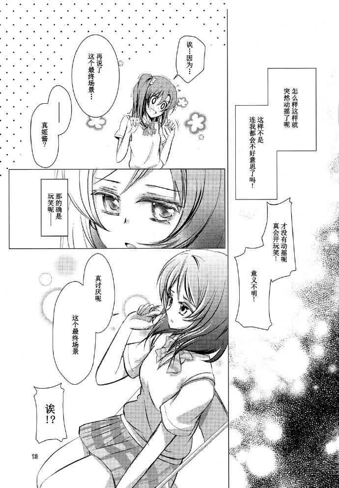 永远的灰色，赤红的爱恋 第12页