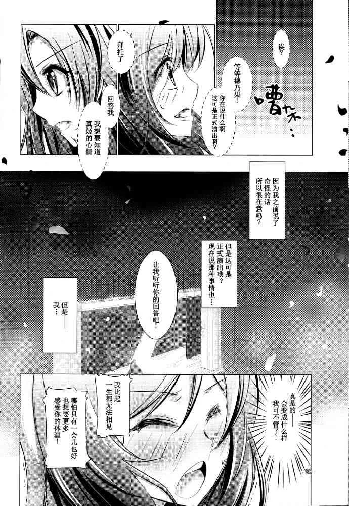 永远的灰色，赤红的爱恋 第19页