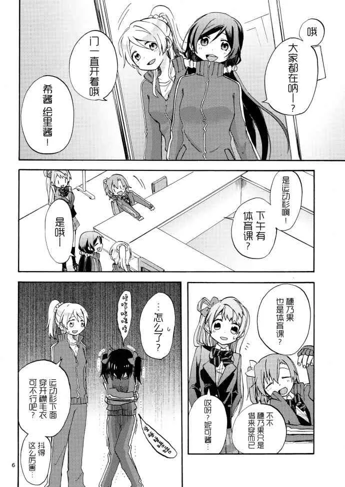 (C91)冬天、运动衫、et cetera 第5页