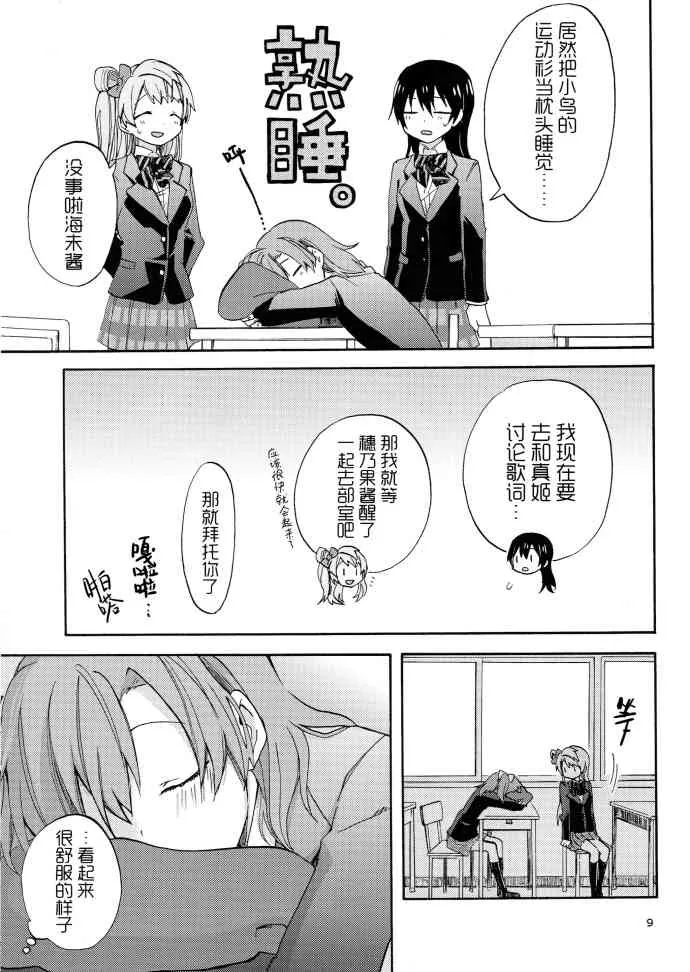 (C91)冬天、运动衫、et cetera 第8页