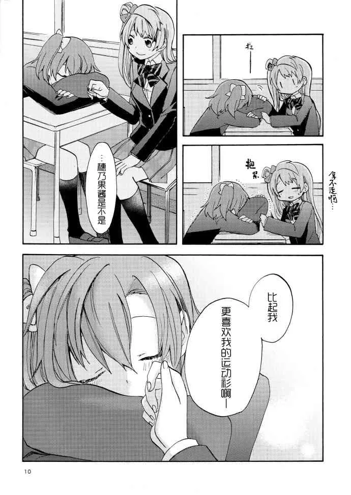 (C91)冬天、运动衫、et cetera 第9页