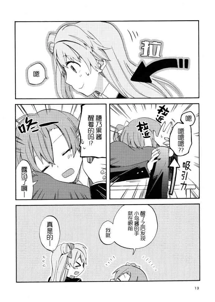 (C91)冬天、运动衫、et cetera 第12页