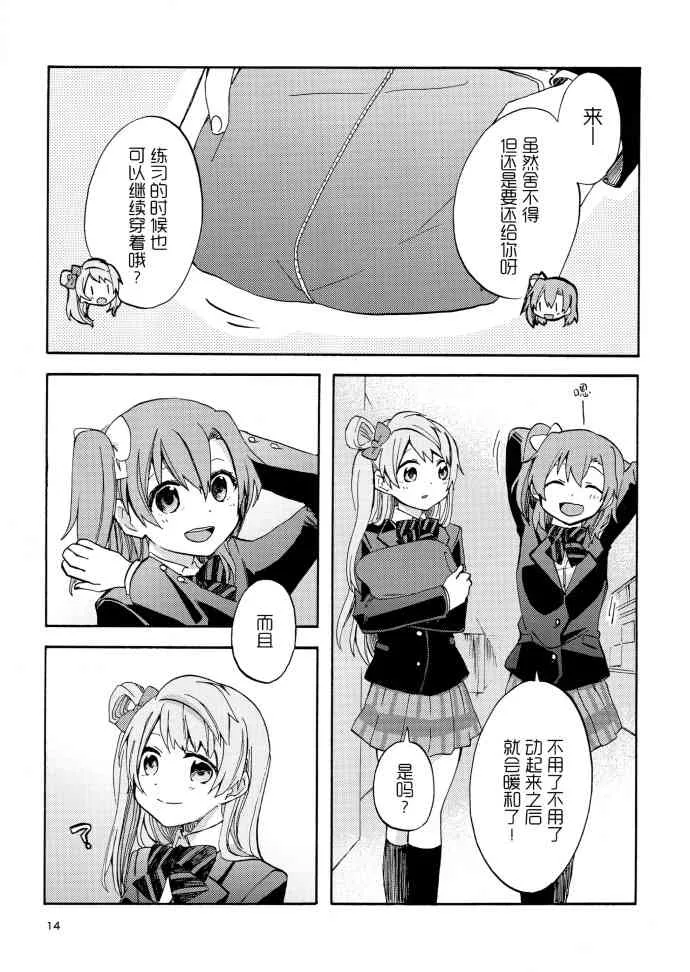 (C91)冬天、运动衫、et cetera 第13页