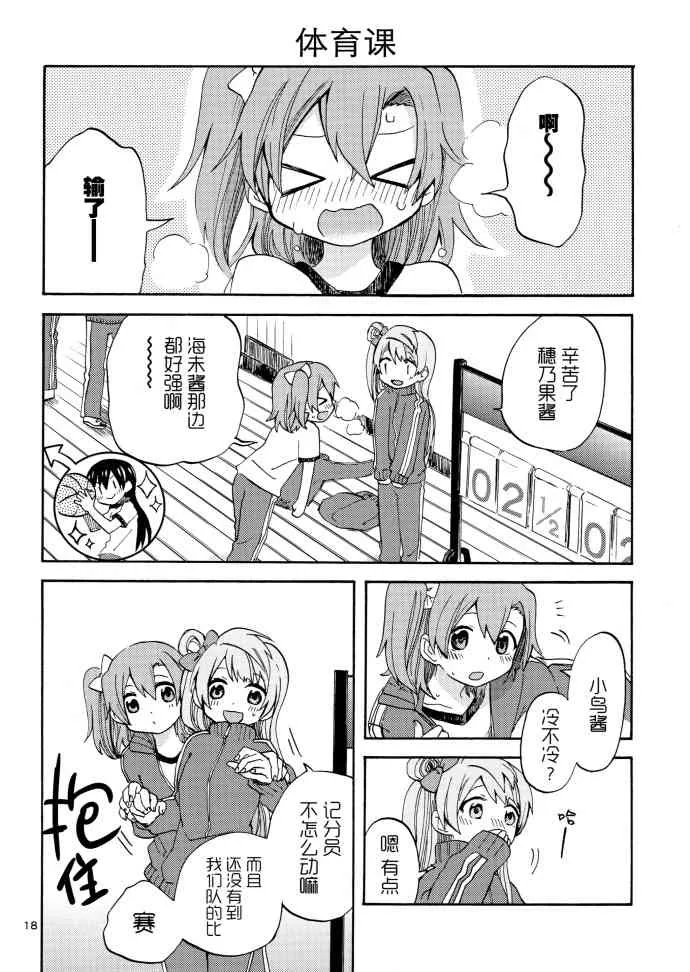(C91)冬天、运动衫、et cetera 第17页