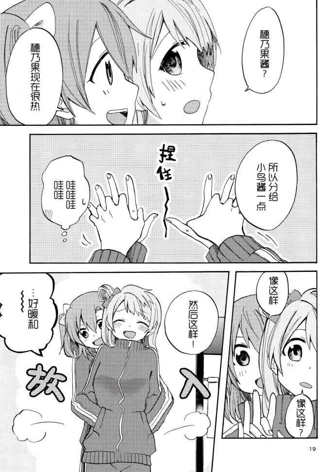 (C91)冬天、运动衫、et cetera 第18页