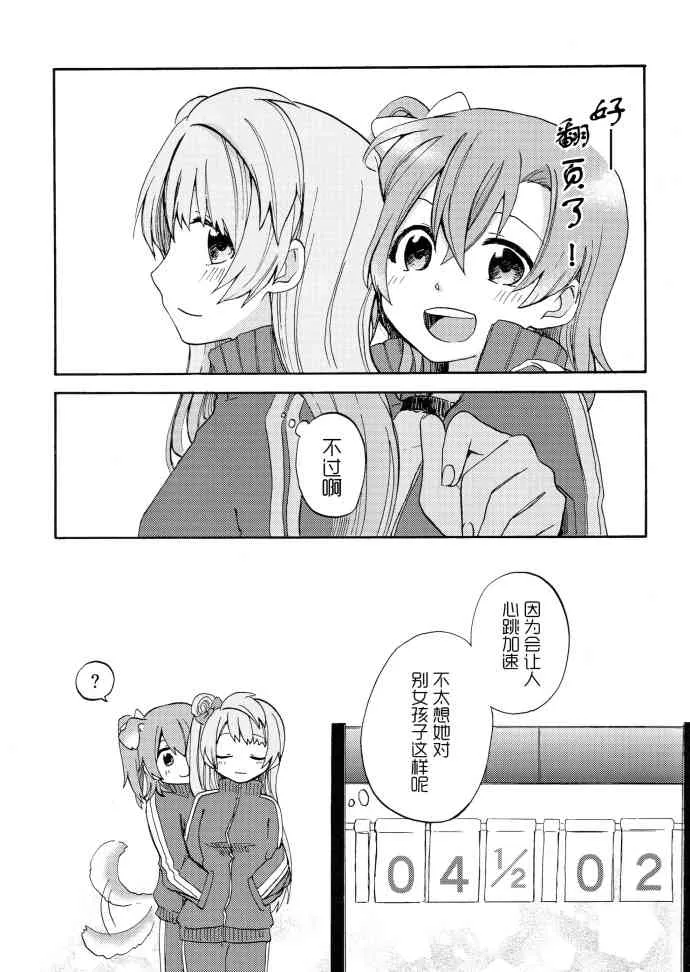 (C91)冬天、运动衫、et cetera 第20页