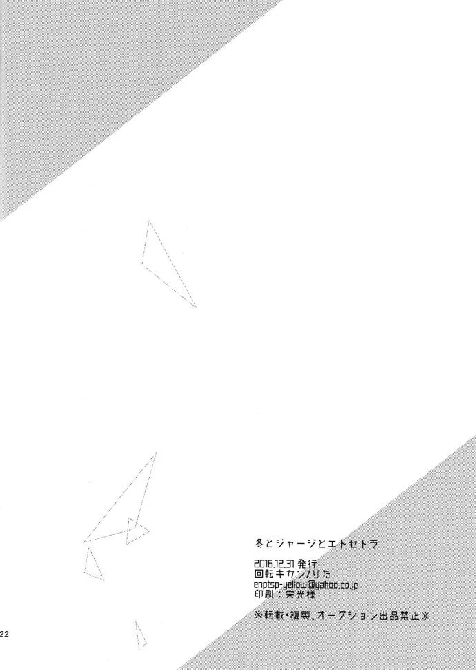 (C91)冬天、运动衫、et cetera 第21页