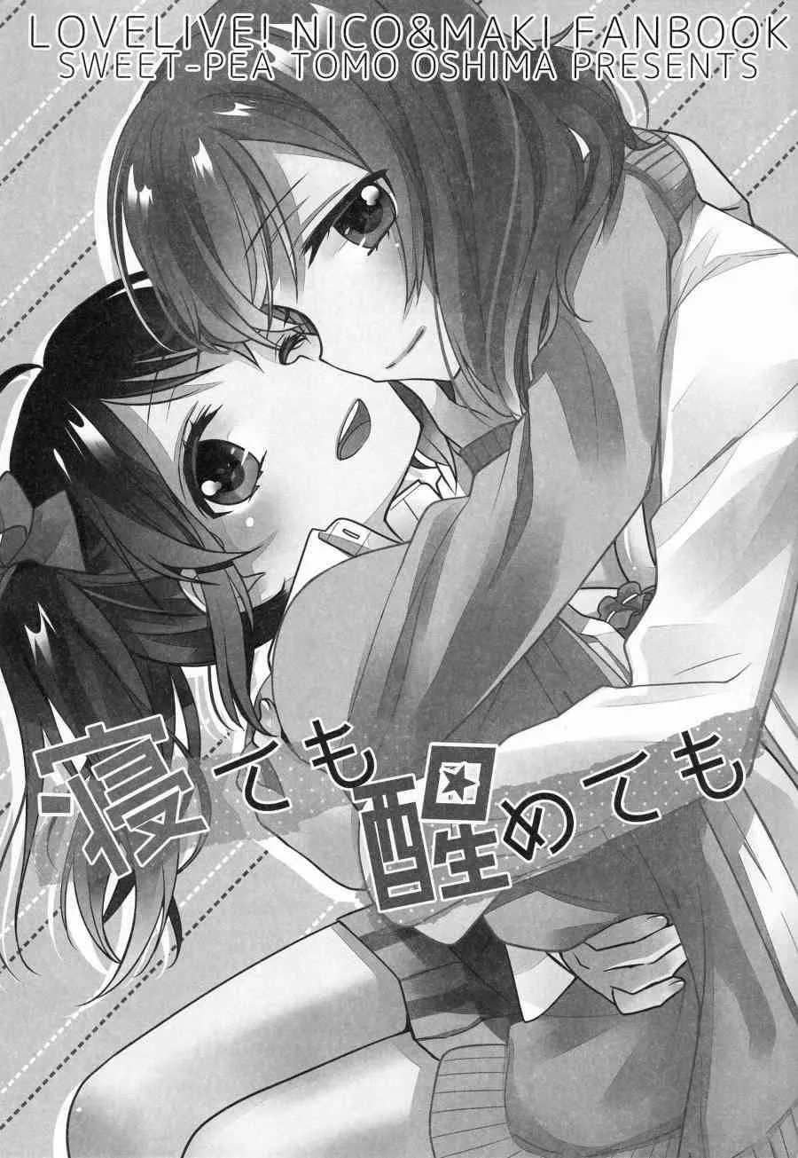 (C91)寝ても醒めても 第2页