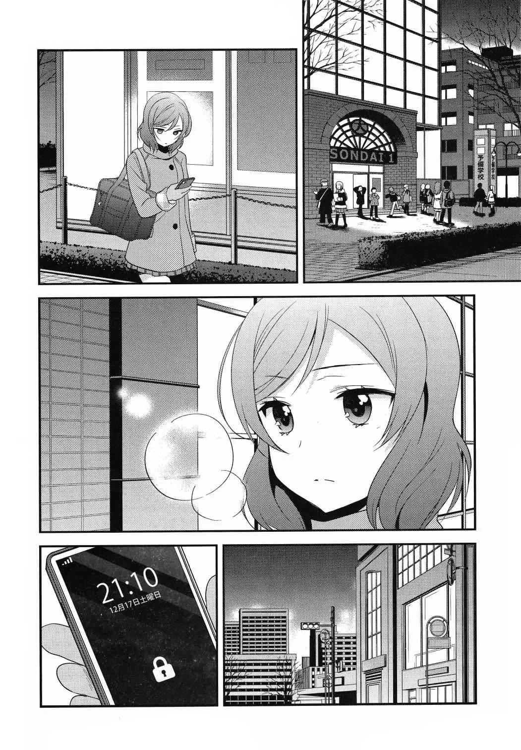 (C91)寝ても醒めても 第5页