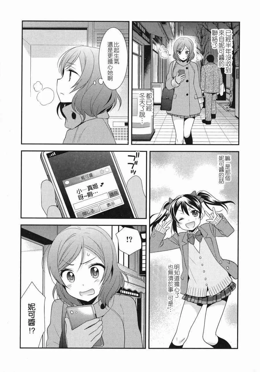 (C91)寝ても醒めても 第6页