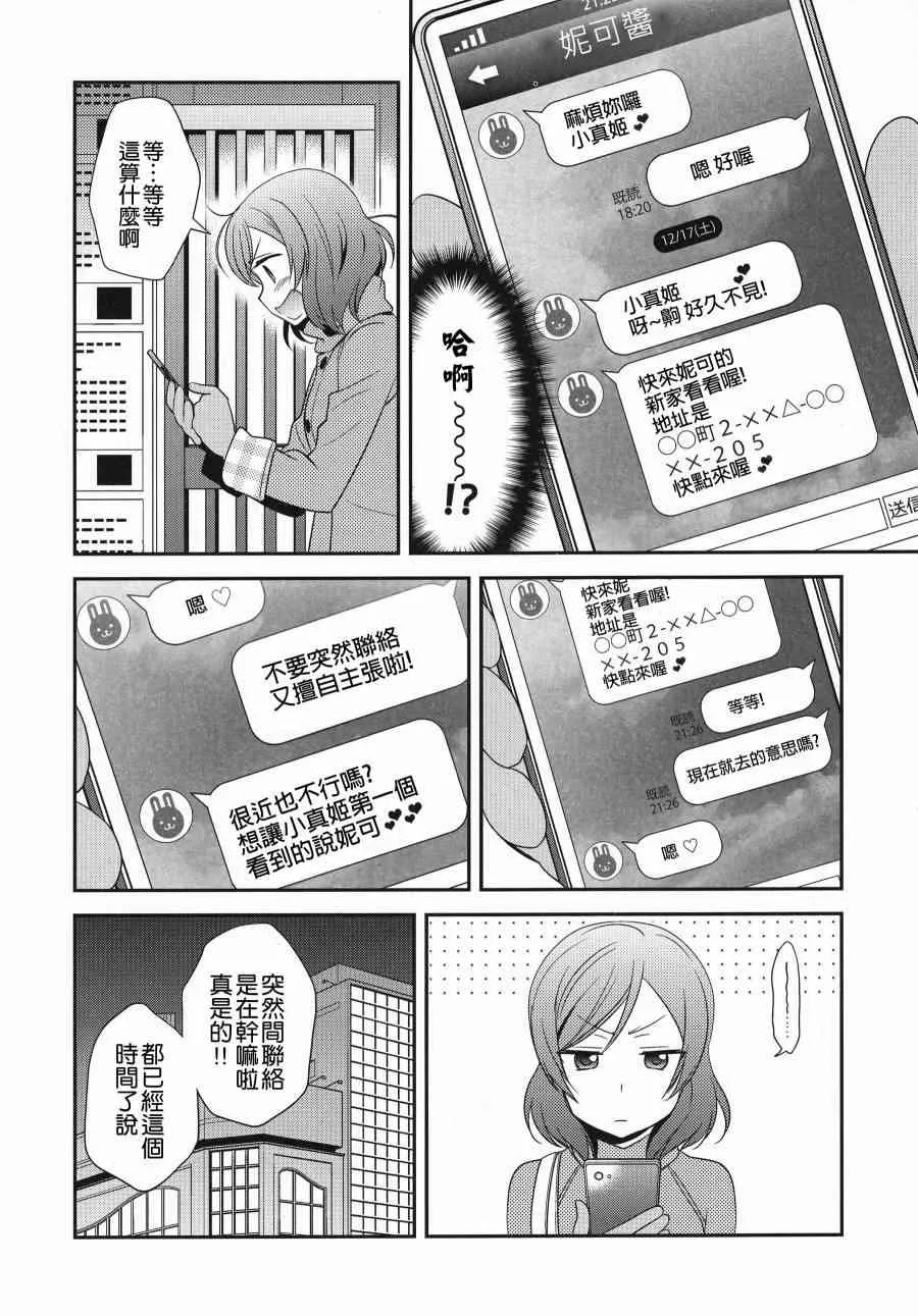 (C91)寝ても醒めても 第7页