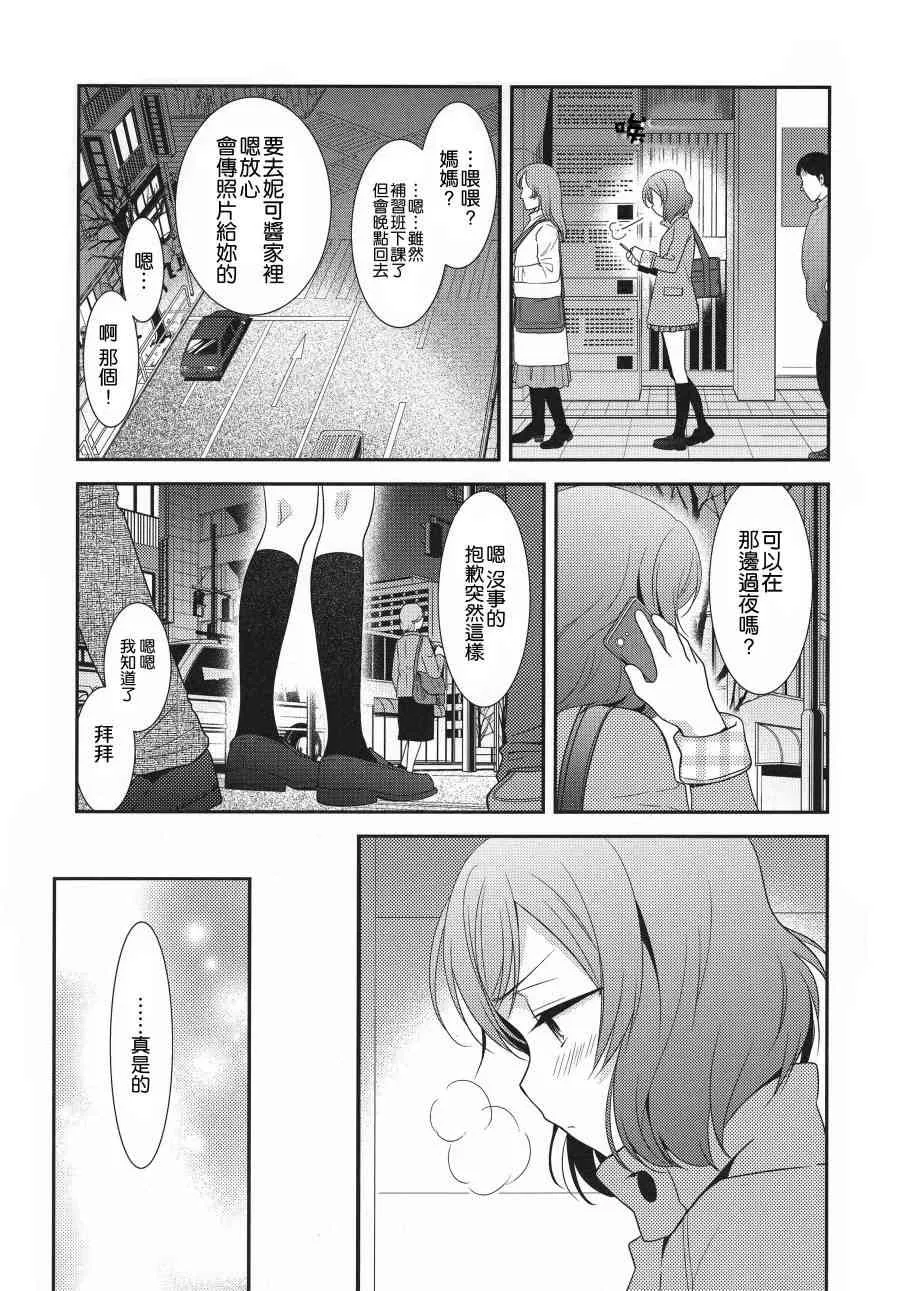 (C91)寝ても醒めても 第8页