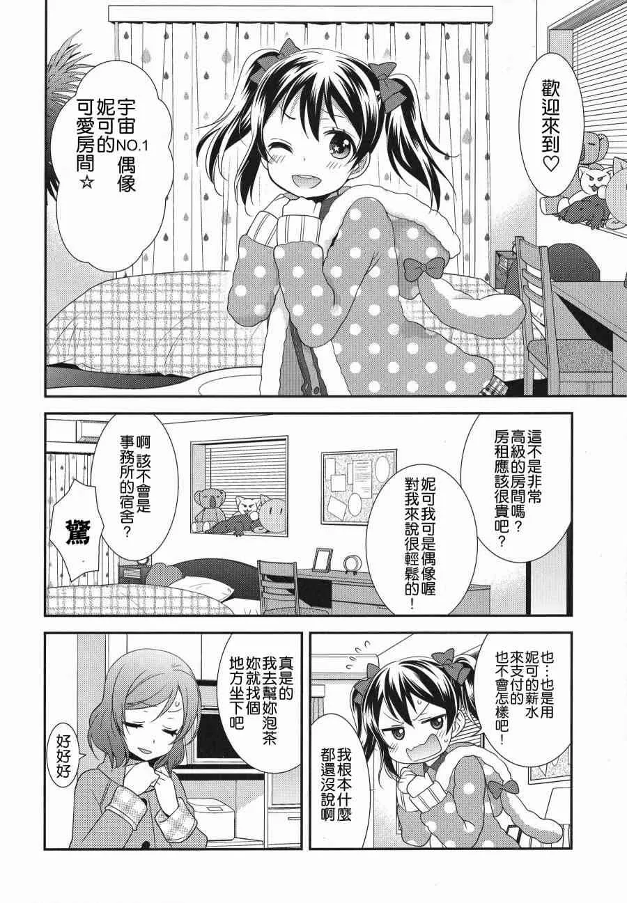 (C91)寝ても醒めても 第11页