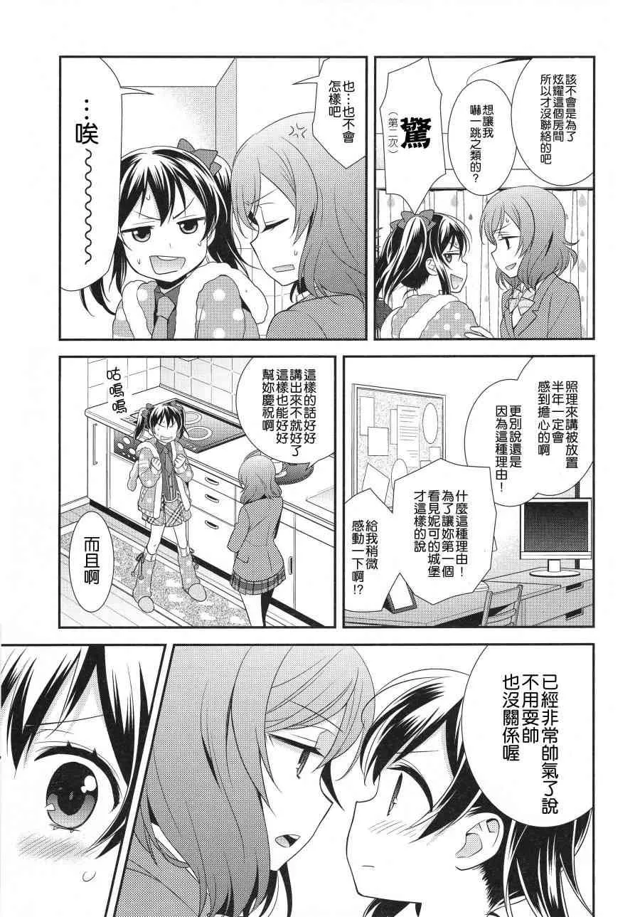 (C91)寝ても醒めても 第14页