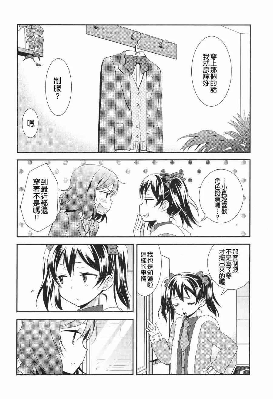 (C91)寝ても醒めても 第17页