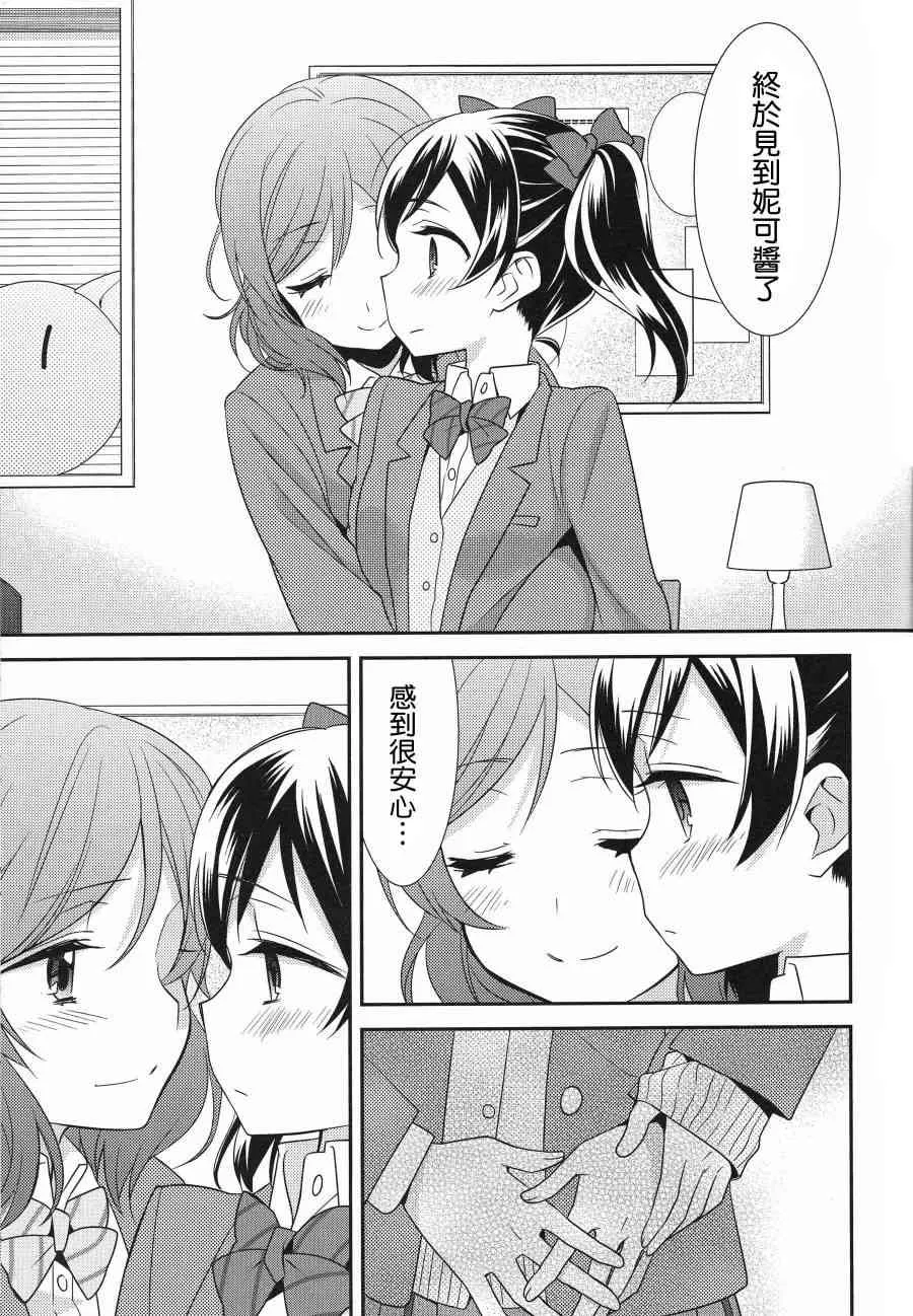 (C91)寝ても醒めても 第20页