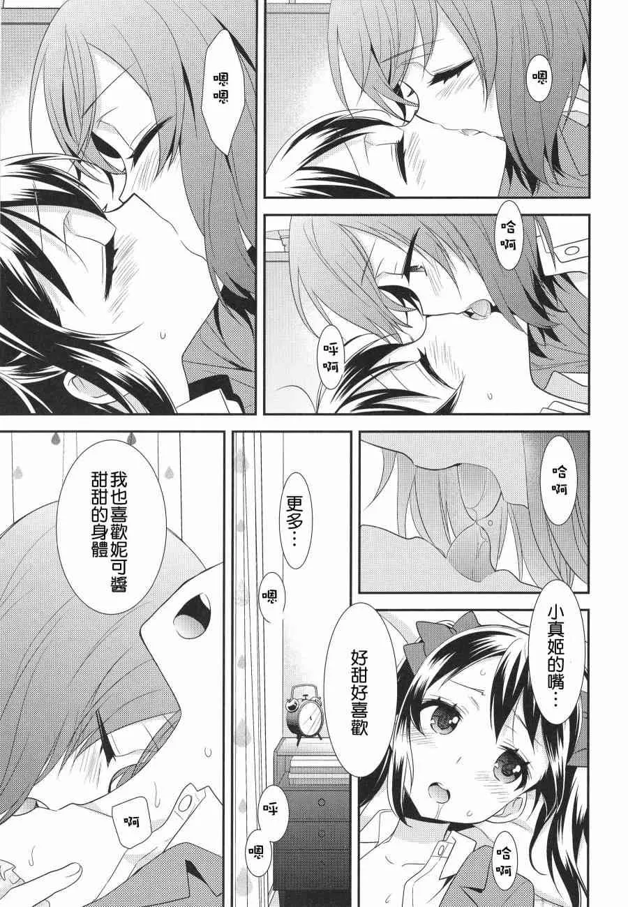 (C91)寝ても醒めても 第24页