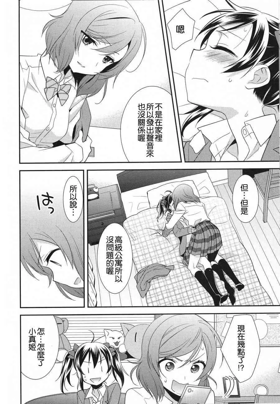 (C91)寝ても醒めても 第25页