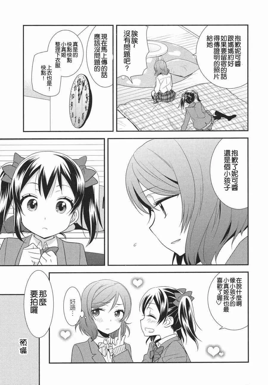 (C91)寝ても醒めても 第26页