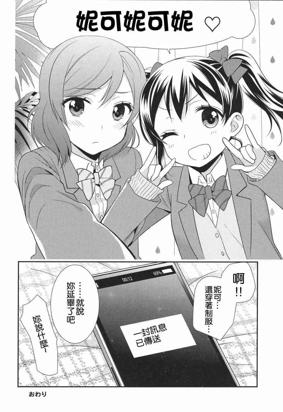 (C91)寝ても醒めても 第27页