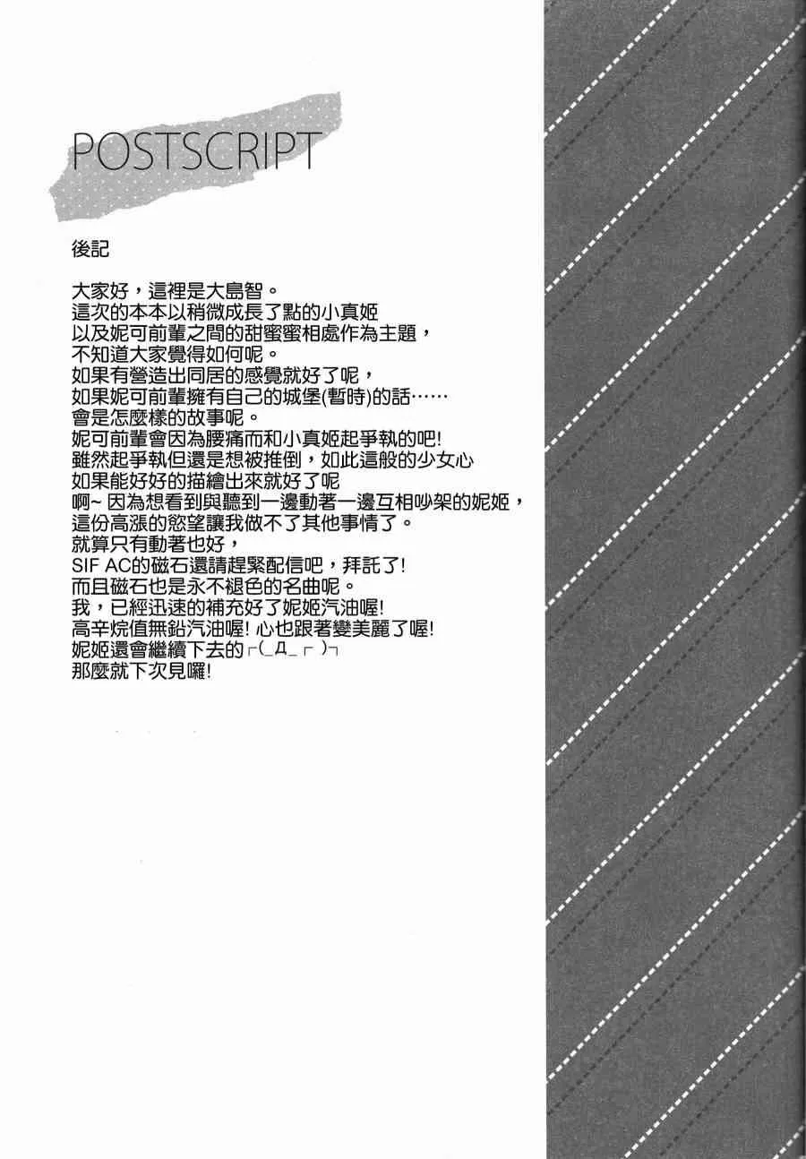 (C91)寝ても醒めても 第28页