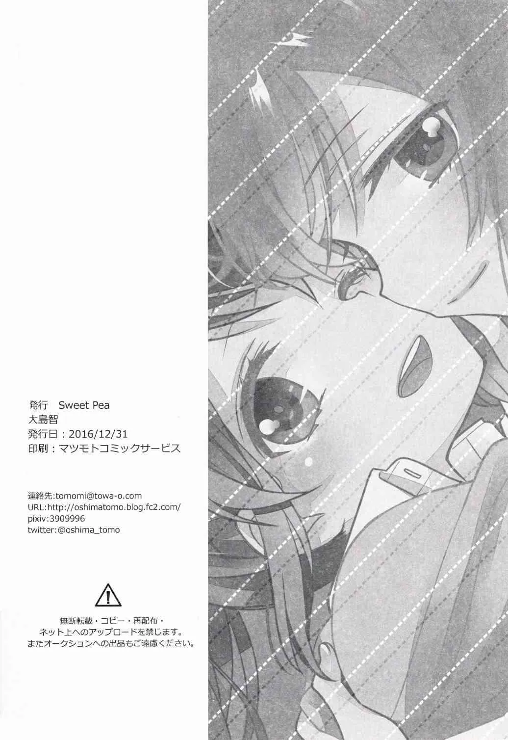 (C91)寝ても醒めても 第29页